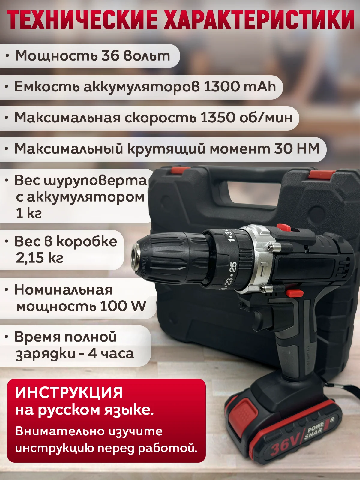 Дрель-шуруповерт аккумуляторный 36В с набором инструментов в кейсе