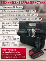 Дрель-шуруповерт аккумуляторный 36В с набором инструментов в кейсе