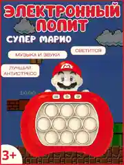 Алый попит электронный, антистресс "Симпл димпл"