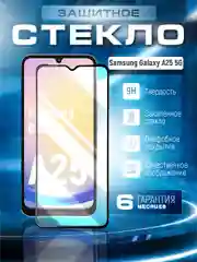 Черный защитное стекло 9D для Samsung Galaxy A25 (Самсунг Галакси А25)