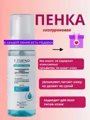 Пенка мусс для умывания и наращенных ресниц LASHES STYLE, T.TREND, Лс