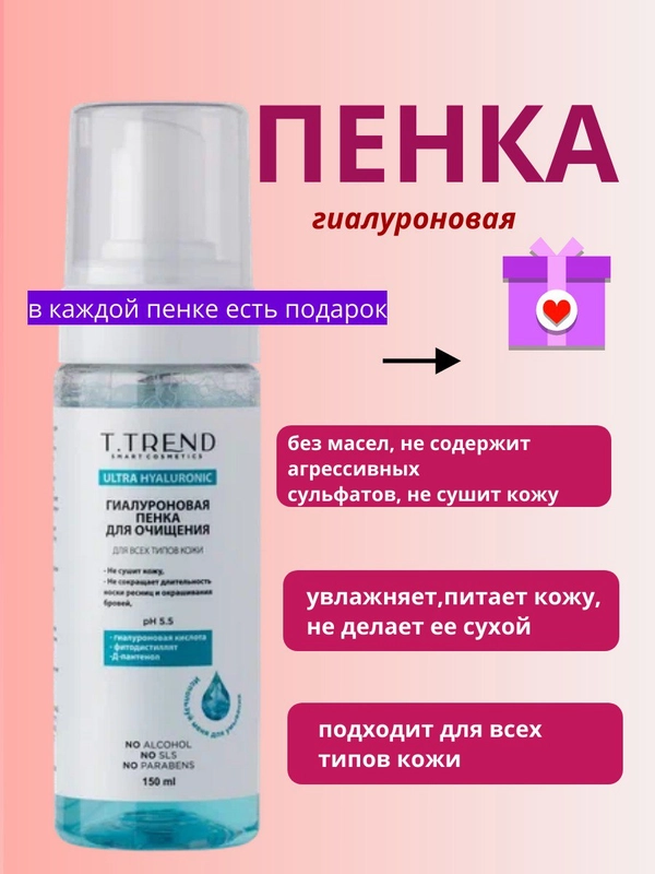 Пенка мусс для умывания и наращенных ресниц LASHES STYLE, T.TREND, Лс