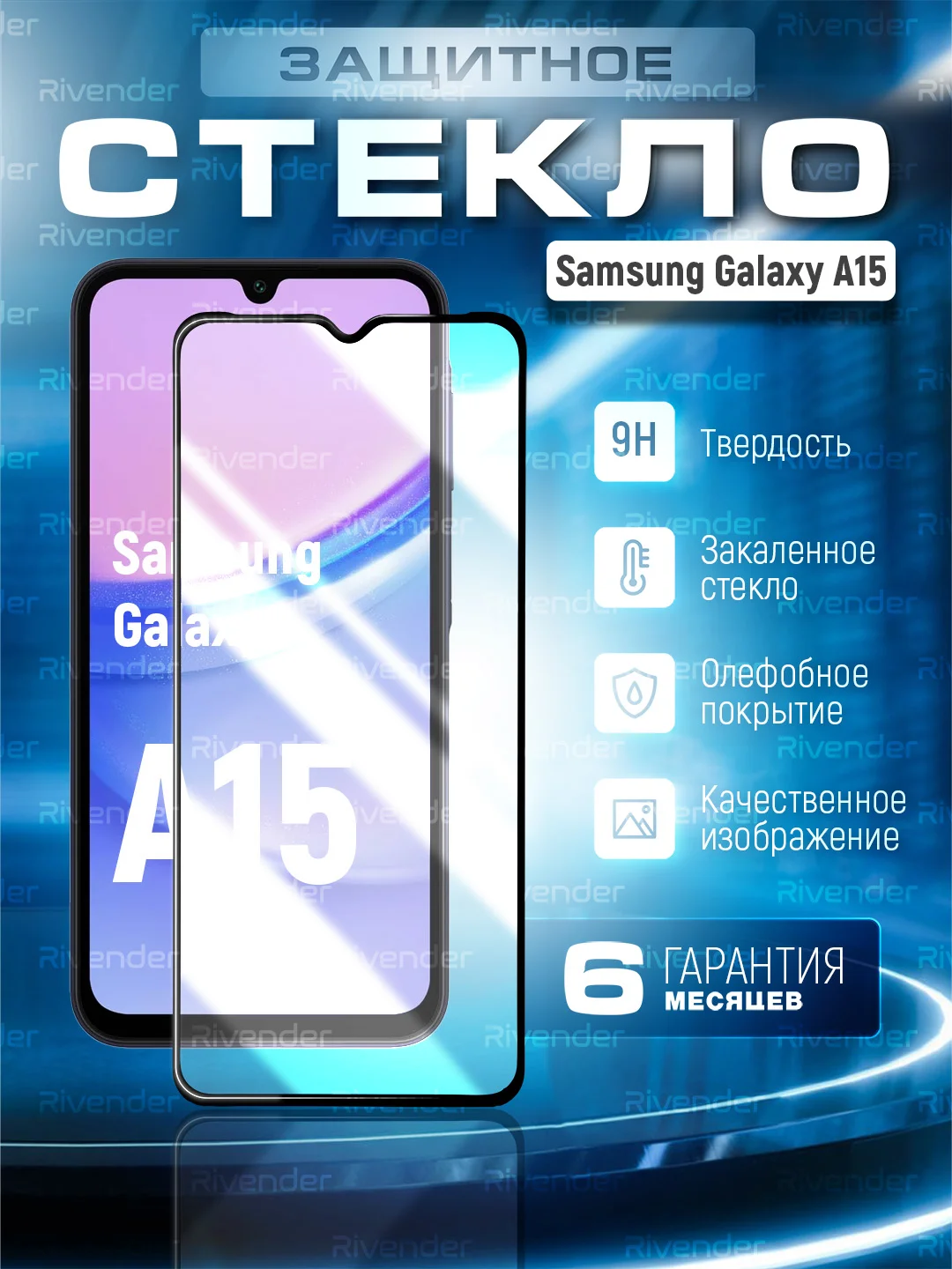 Черный защитное стекло 9D для Samsung Galaxy A15 (Самсунг Галакси А15)