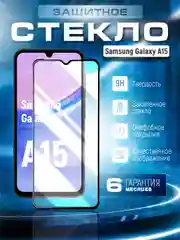 Черный защитное стекло 9D для Samsung Galaxy A15 (Самсунг Галакси А15)