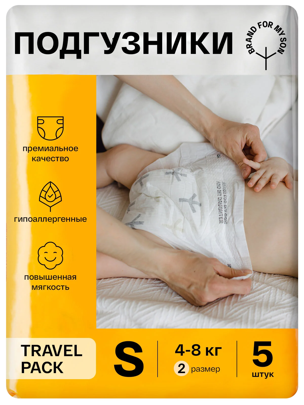 BRAND FOR MY SON подгузники, Travel pack S 4-8 кг. 5 шт
