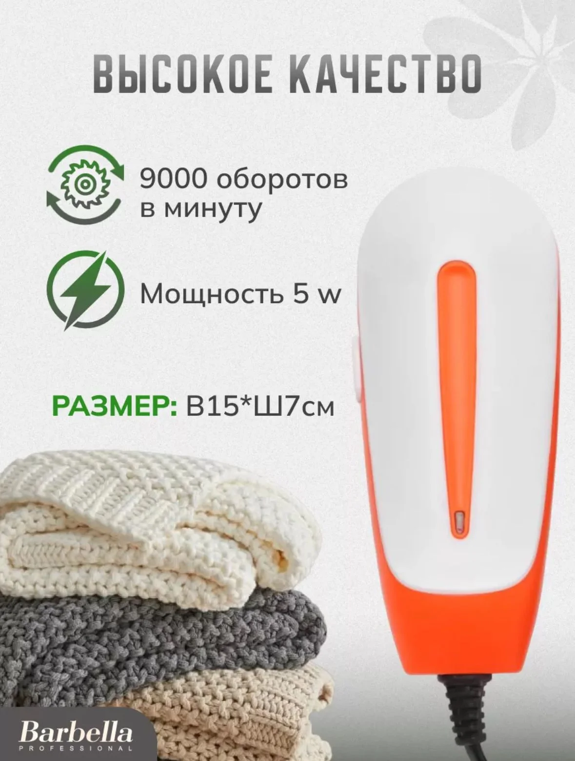 Машинка для удаления катышек RM-Tech