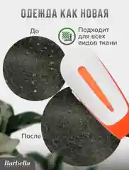 Машинка для удаления катышек RM-Tech