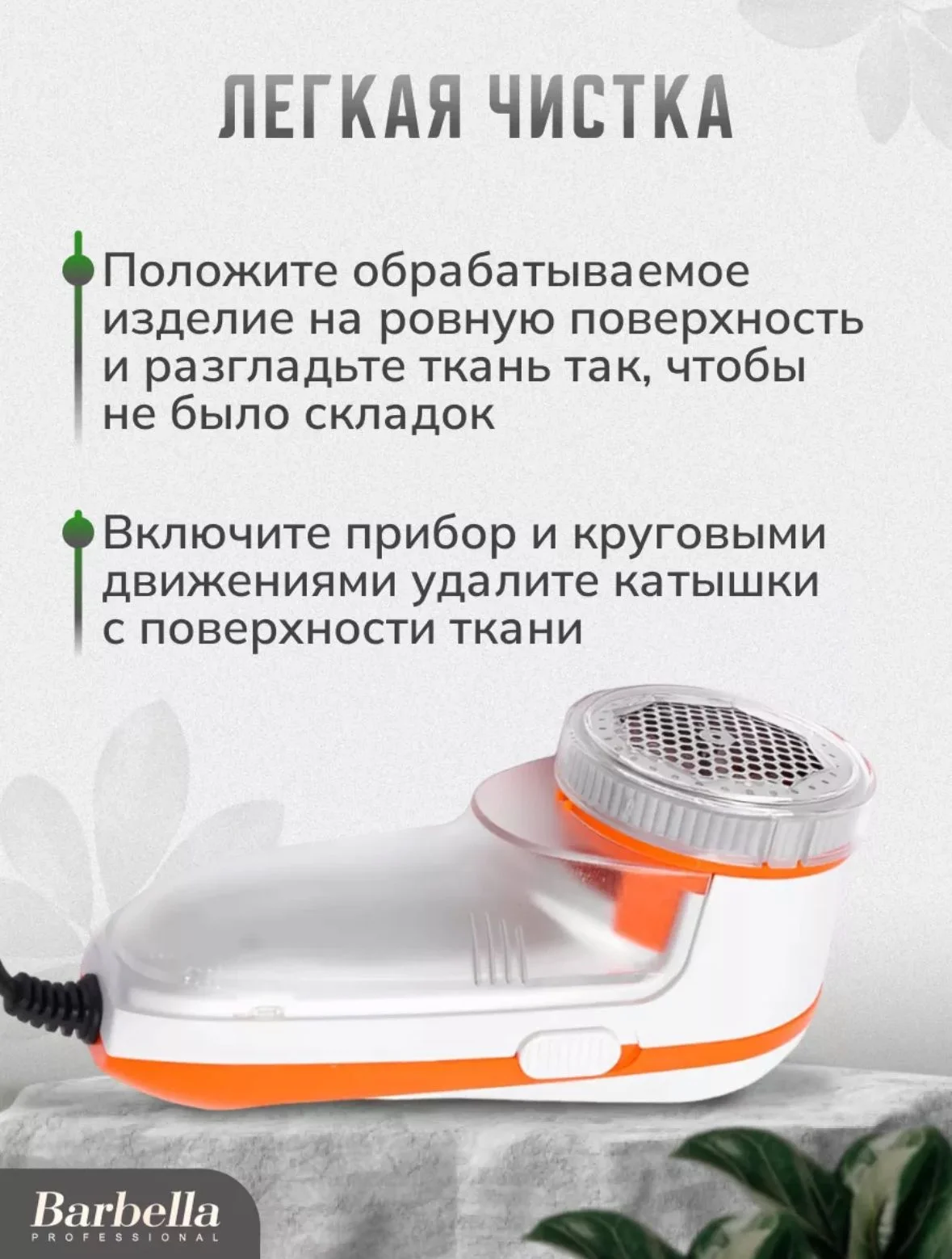 Машинка для удаления катышек RM-Tech