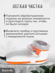 Машинка для удаления катышек RM-Tech