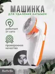 Машинка для удаления катышек RM-Tech