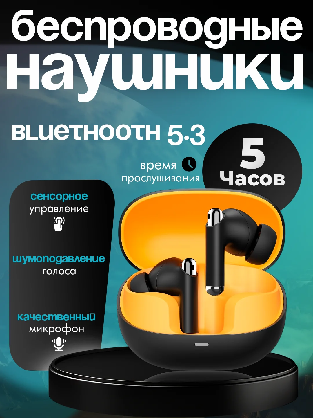 Черный беспроводные наушники c голосовым шумоподавлением, bluetooth, с микрофоном