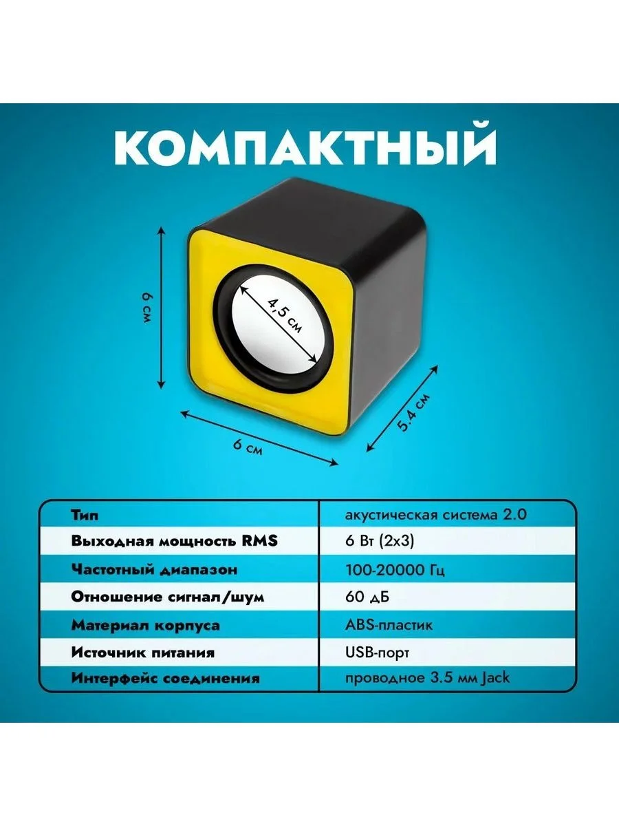 Желтый колонки компьютерные CBR CMS 90 2.0, 6 Вт, USB