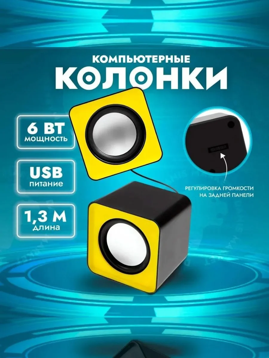 Желтый колонки компьютерные CBR CMS 90 2.0, 6 Вт, USB