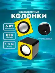 Желтый колонки компьютерные CBR CMS 90 2.0, 6 Вт, USB
