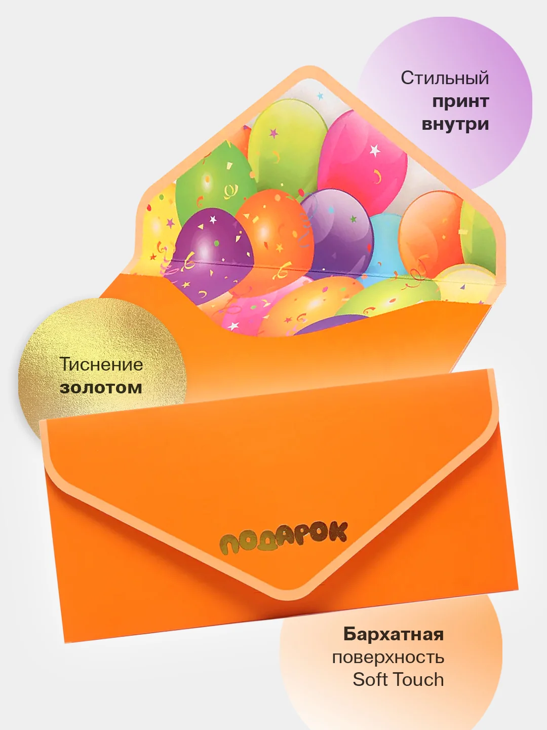 Оранжевый конверт-открытка для денег "Универсальный", подарочный, 79 видов