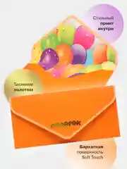Оранжевый конверт-открытка для денег "Универсальный", подарочный, 79 видов