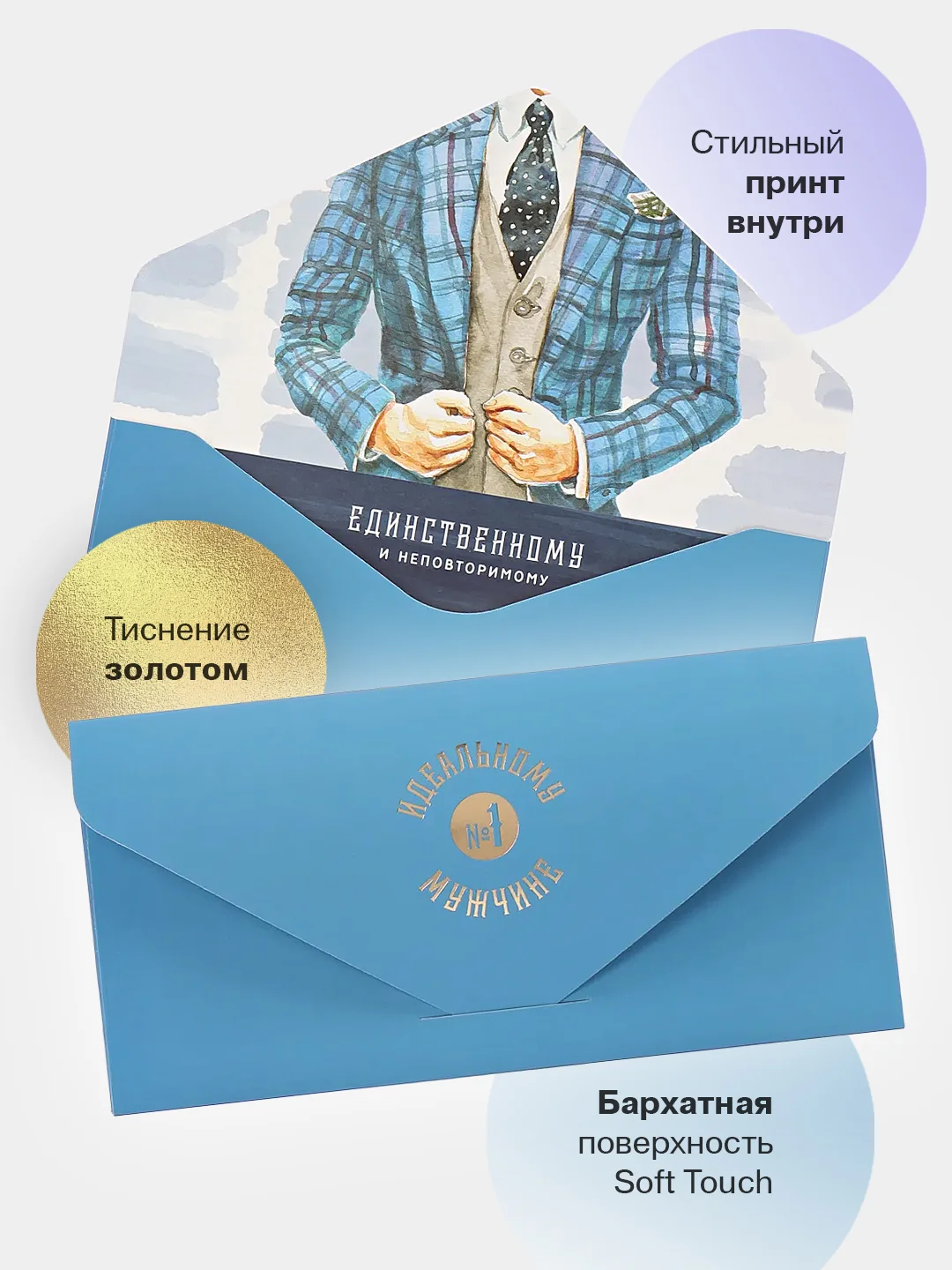 Светло-синий конверт-открытка для денег "Универсальный", подарочный, 79 видов