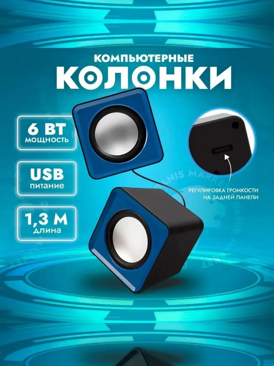 Синий колонки компьютерные CBR CMS 90 2.0, 6 Вт, USB