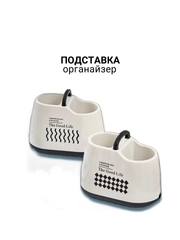 Подставка органайзер