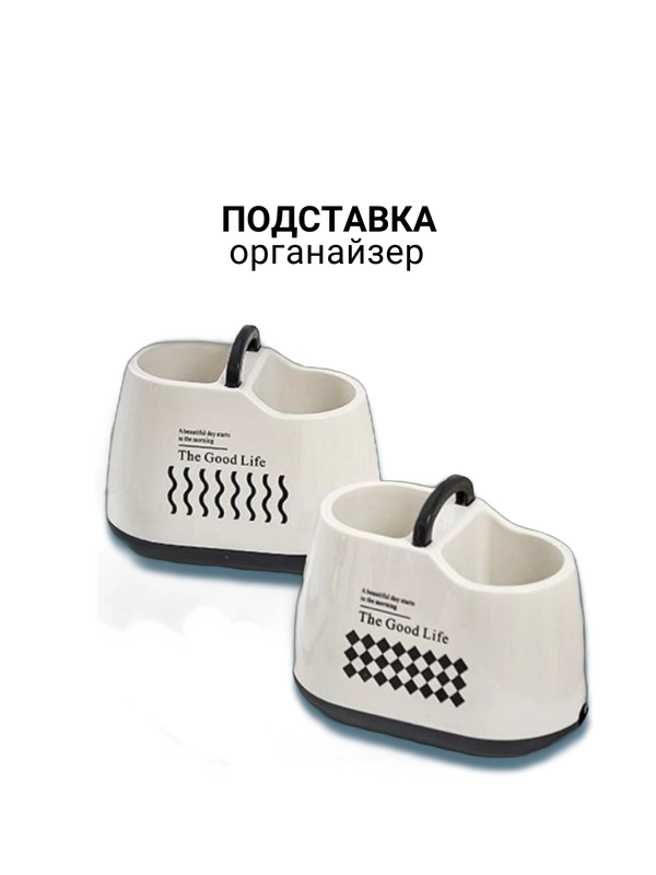 Подставка органайзер