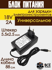 Зарядное устройство адаптер для шуруповертов и других устройств блок питания универсальный
