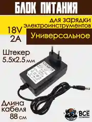 Зарядное устройство адаптер для шуруповертов и других устройств блок питания универсальный