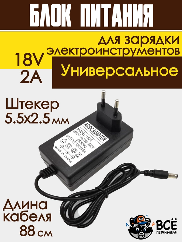 Зарядное устройство адаптер для шуруповертов и других устройств блок питания универсальный