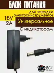 Зарядное устройство адаптер для шуруповертов и других устройств блок питания универсальный