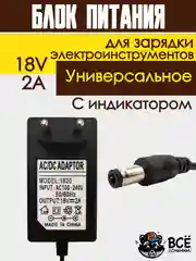 Зарядное устройство адаптер для шуруповертов и других устройств блок питания универсальный
