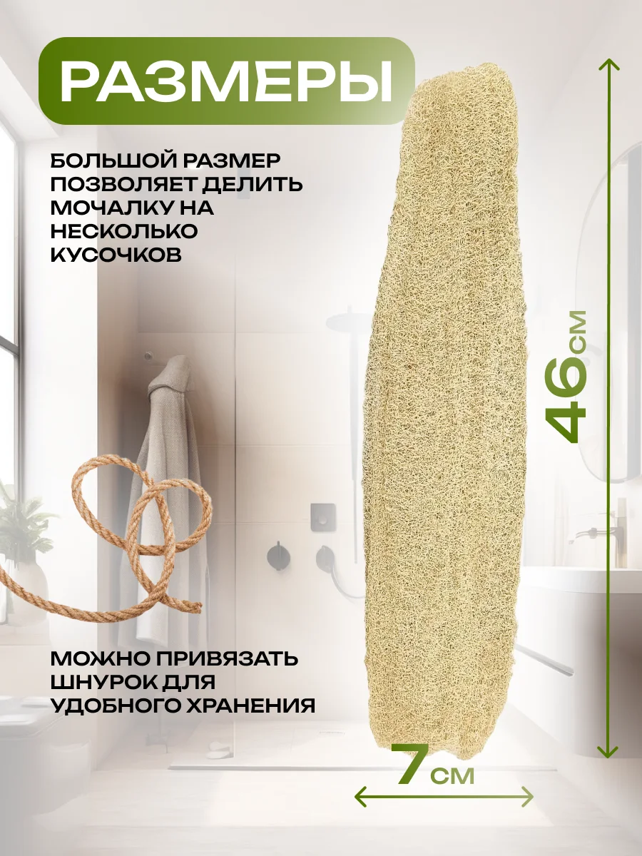 Длинная массажная мочалка из натуральной люфы 40-45 см