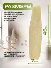 Длинная массажная мочалка из натуральной люфы 40-45 см
