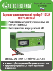 Пускозарядно-Диагностический Прибор Т-1012А РЕВЕРС-АВТОМАТ