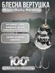 Серебряный блесна рыболовная для спиннинга вертушка Mepps Musky Marabou летняя вращающаяся