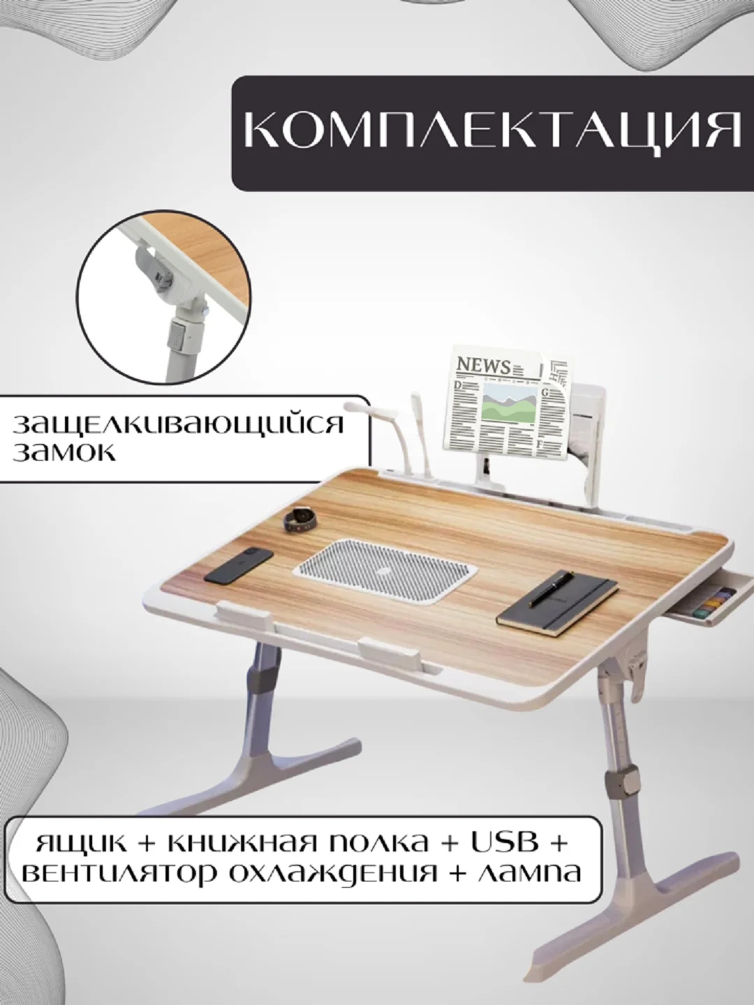 Белый столик подставка складной для ноутбука, с вентилятором, USB разветвитель на 3 порта кабель
