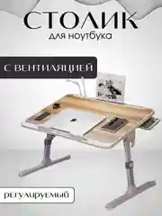 Столик подставка складной для ноутбука, с вентилятором, USB разветвитель на 3 порта кабель