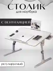 Белый столик подставка складной для ноутбука, с вентилятором, USB разветвитель на 3 порта кабель