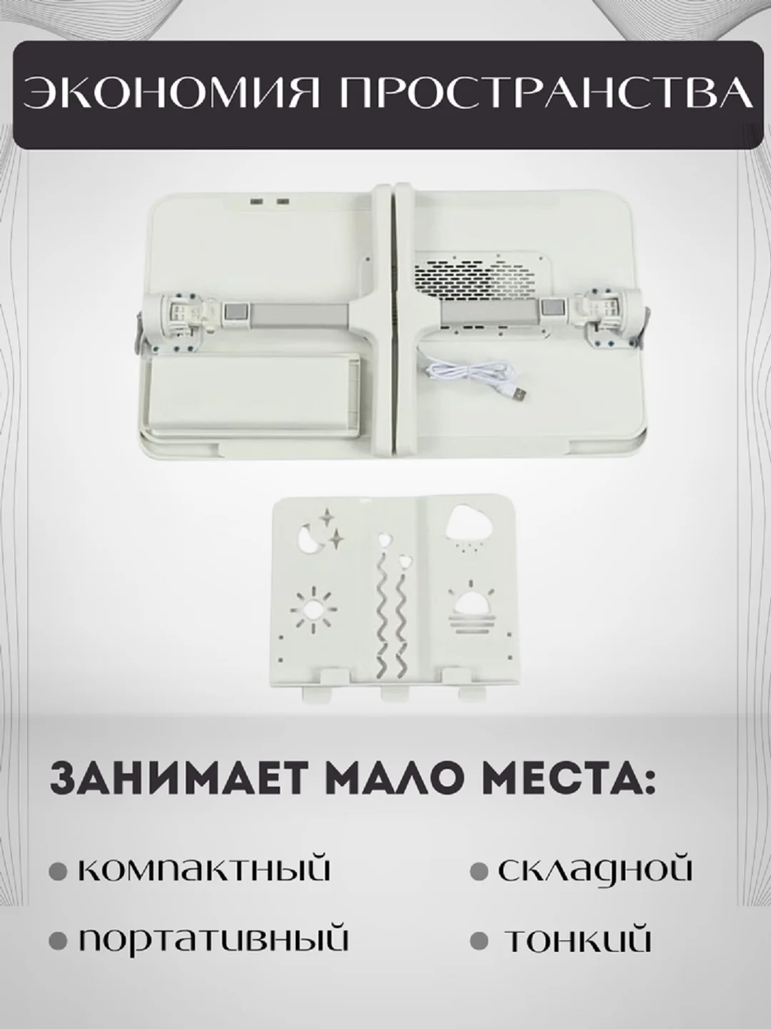 Белый столик подставка складной для ноутбука, с вентилятором, USB разветвитель на 3 порта кабель