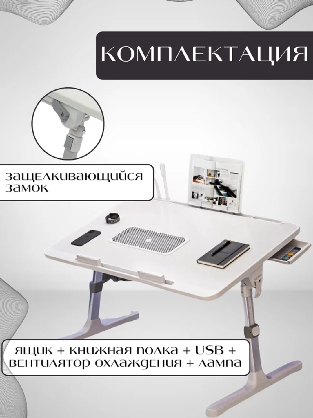 Белый столик подставка складной для ноутбука, с вентилятором, USB разветвитель на 3 порта кабель