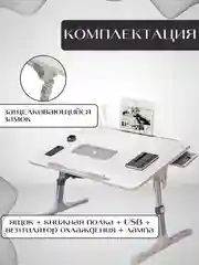 Белый столик подставка складной для ноутбука, с вентилятором, USB разветвитель на 3 порта кабель