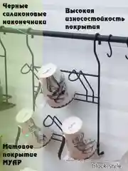 Полка для кружек и бокалов на рейлинг, черный матовый Муар