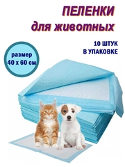 Пеленки одноразовые гелевые впитывающие для животных 40 х 60, 10 шт