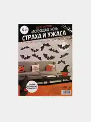 Черный декор на стену "Для самой жуткой вечеринки" на Хэллуин. Пауки,летучие мыши,тыква.Halloween