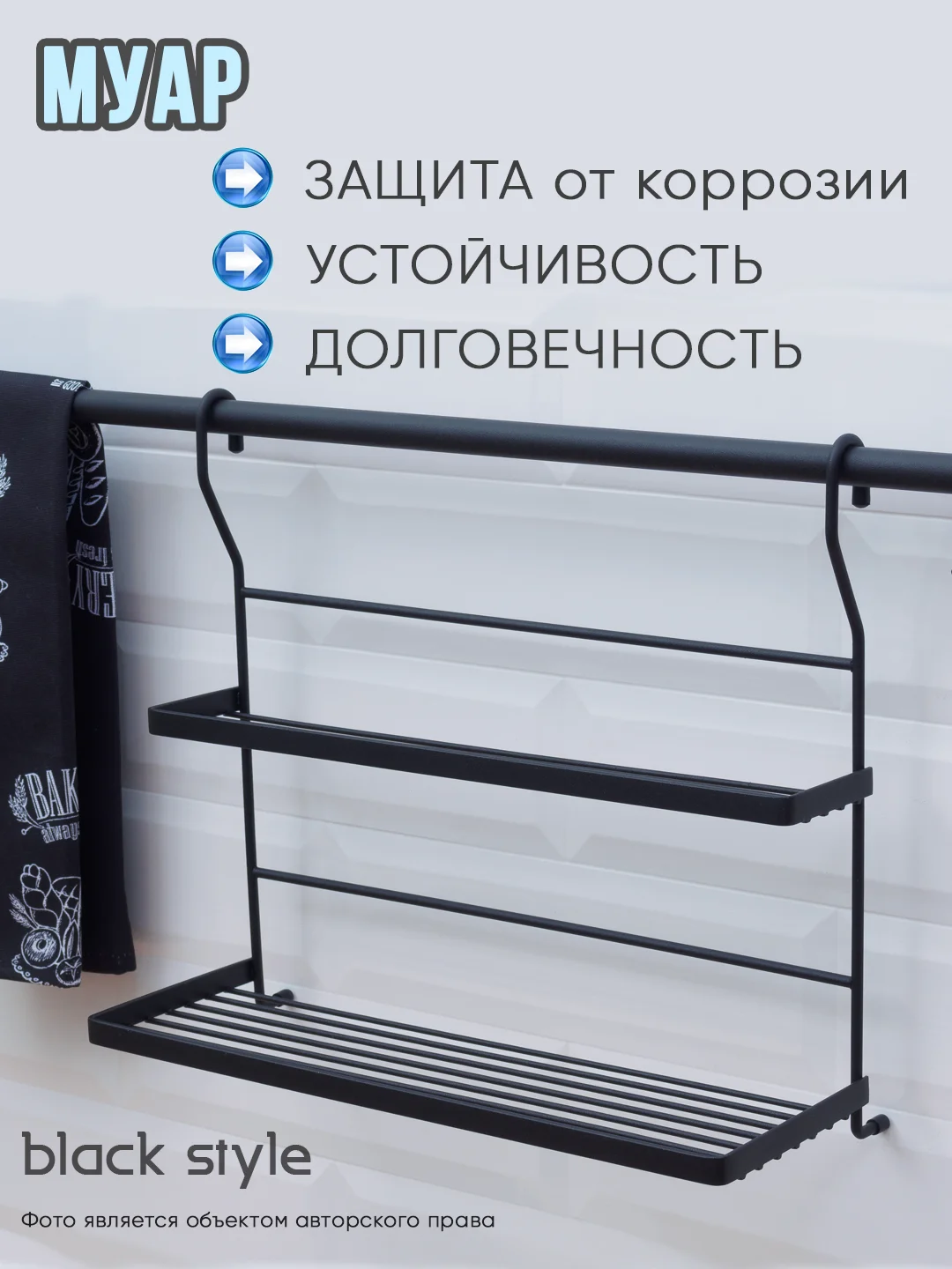 Полка на рейлинг двухъярусная, коллекция "МУАР"