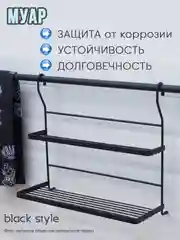 Полка на рейлинг двухъярусная, коллекция "МУАР"