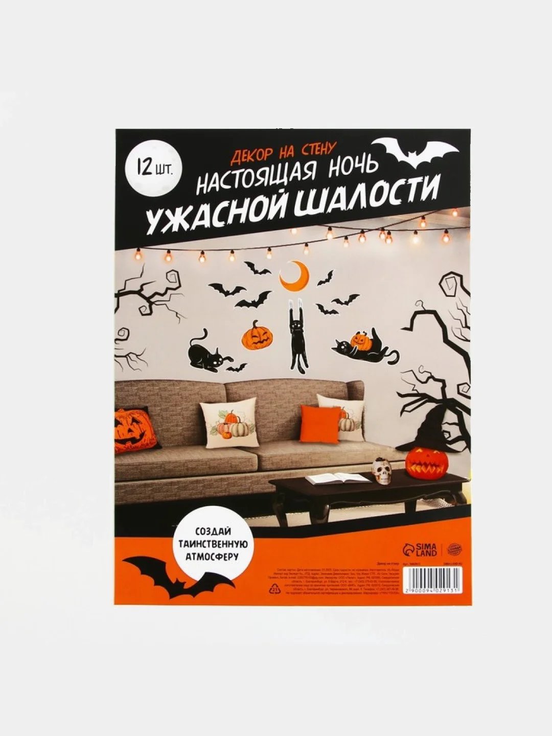 Оранжевый декор на стену "Для самой жуткой вечеринки" на Хэллуин. Пауки,летучие мыши,тыква.Halloween