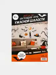 Оранжевый декор на стену "Для самой жуткой вечеринки" на Хэллуин. Пауки,летучие мыши,тыква.Halloween