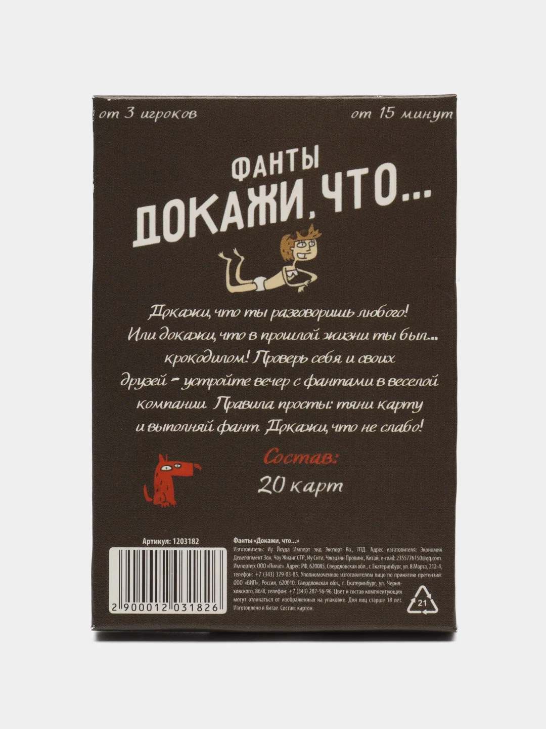 Фанты Докажи, что..., 20 карт, 18+