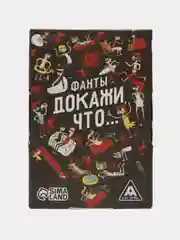 Фанты Докажи, что..., 20 карт, 18+