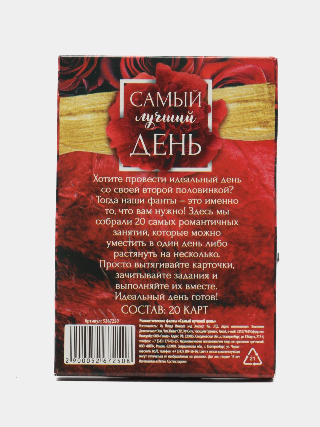 Фанты для двоих Самый лучший день, 20 карт, 18+