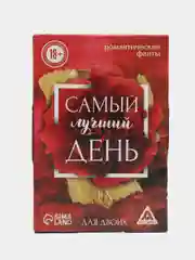 Фанты для двоих Самый лучший день, 20 карт, 18+